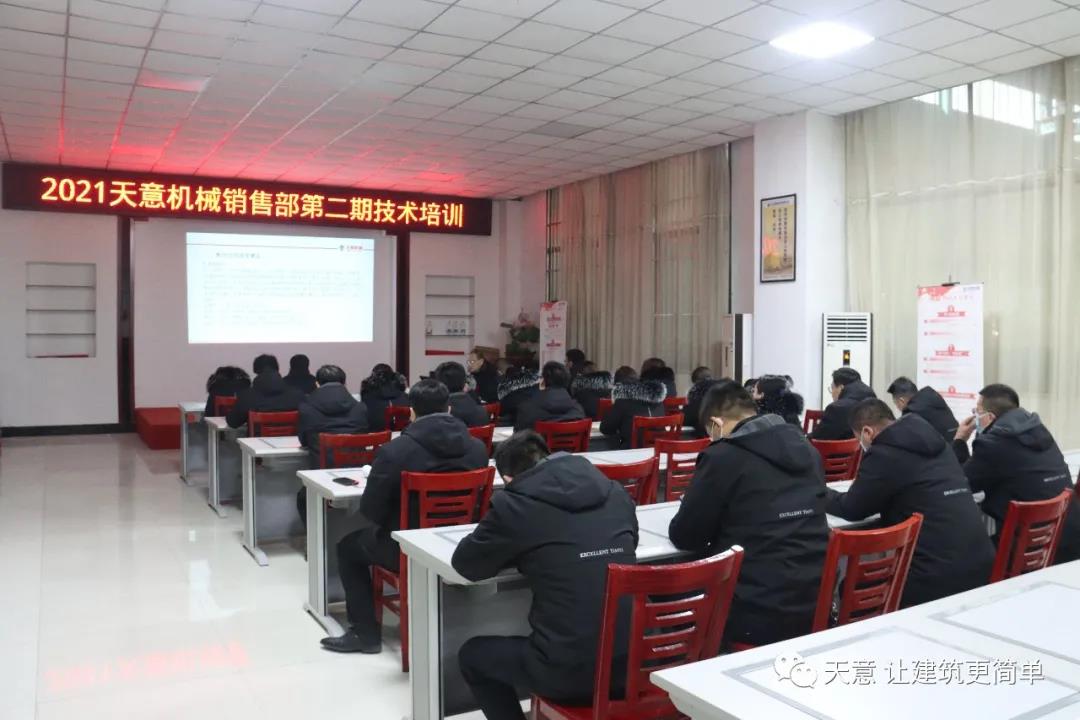 以客戶為中心，一站式服務(wù)丨天意機(jī)械開展2021年第二期銷售部培訓(xùn)會(huì)