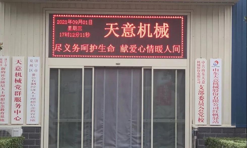 “盡義務(wù)呵護(hù)生命，獻(xiàn)愛心情暖人間”——天意機械開展無償獻(xiàn)血活動